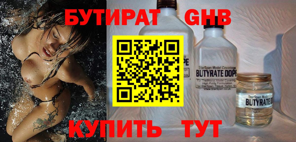Бутират буратино Чернушка