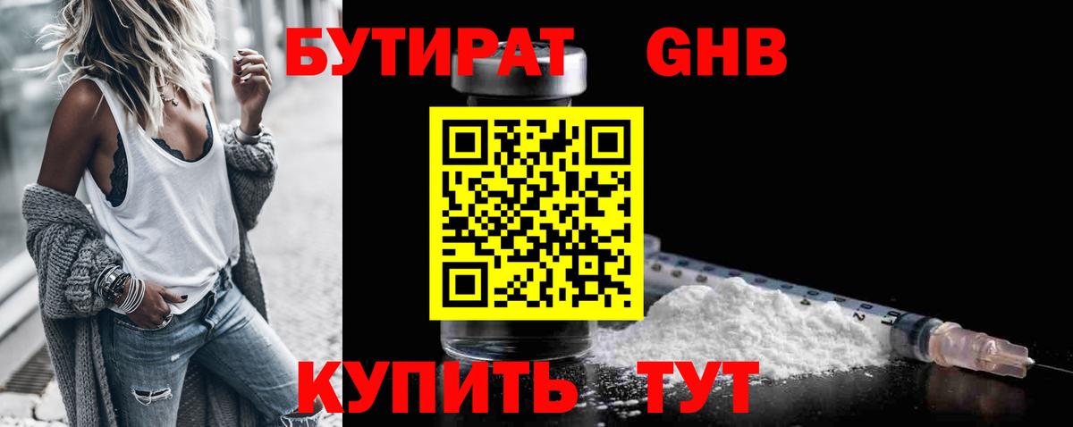 Бутират Butirat  Вход с VPN  Чернушка 