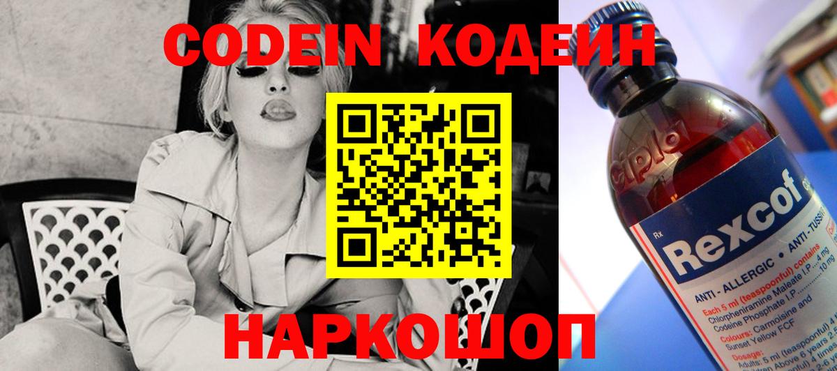 Codein Purple Drank Чернушка