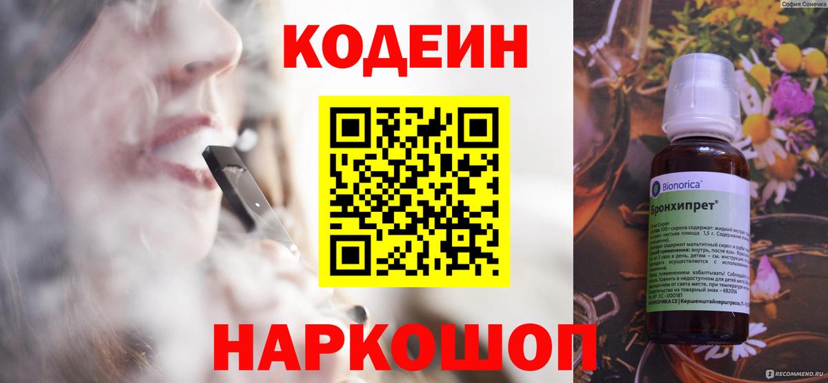 Чернушка  Кодеин напиток Lean (лин)  Вход с VPN  Кодеин Purple Drank 
