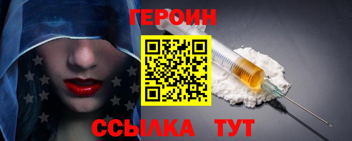 ГЕРОИН  ГЕРОИН VHQ  Вход с VPN  Чернушка 