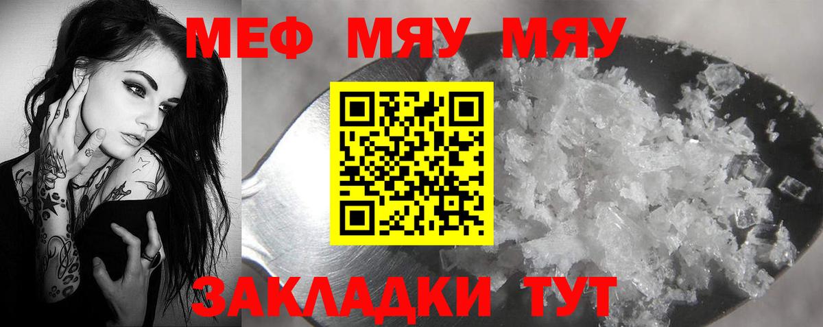 Меф кристаллы Чернушка